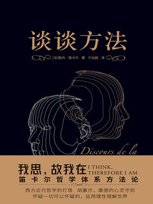cover image of 谈谈方法